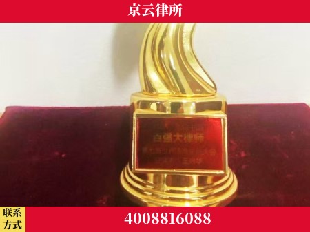 鄂尔多斯-专业拆迁律所